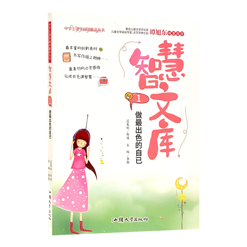 智慧文库1  做最出色的自己