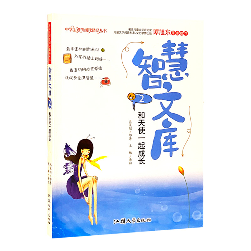智慧文库2  和天使一起成长