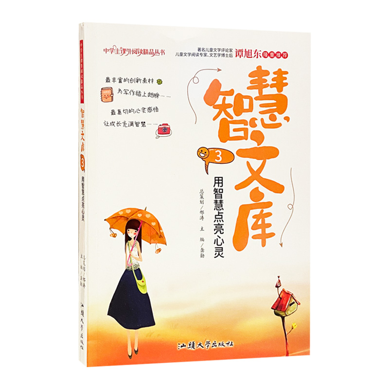 智慧文库3  用智慧点亮心灵