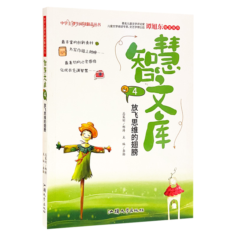 智慧文库4  放飞思维的翅膀