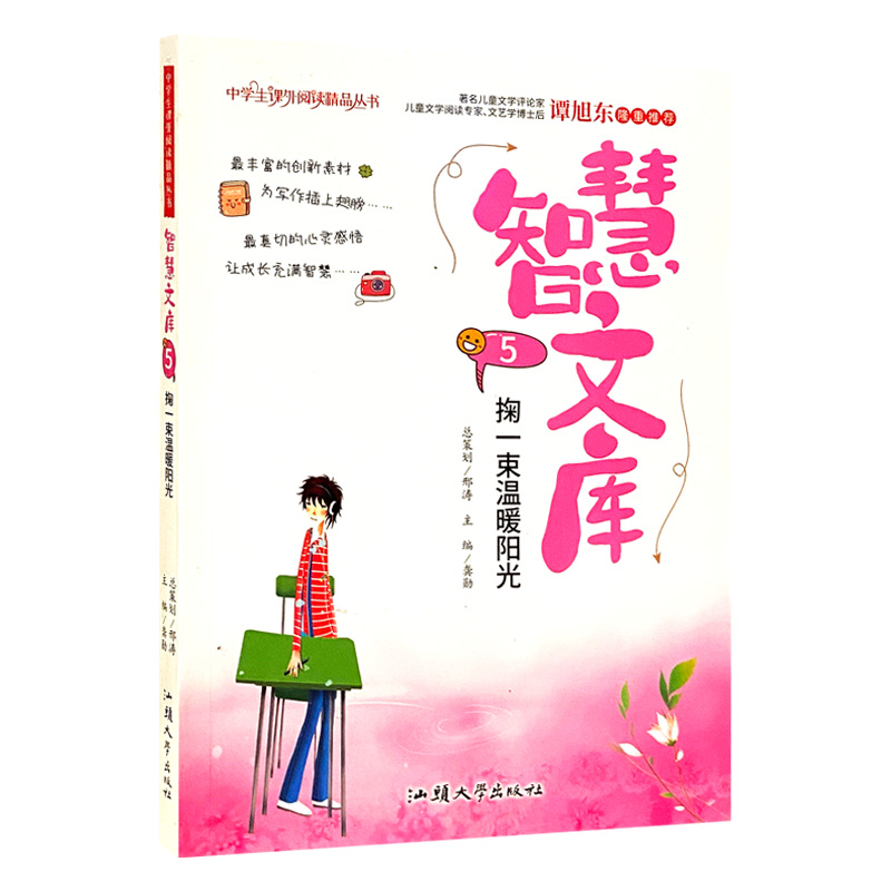 智慧文库5  掬一束温暖阳光