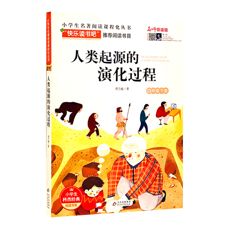 人类起源的演化过程
