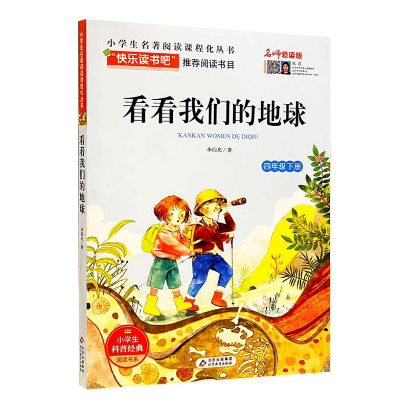看看我们的地球