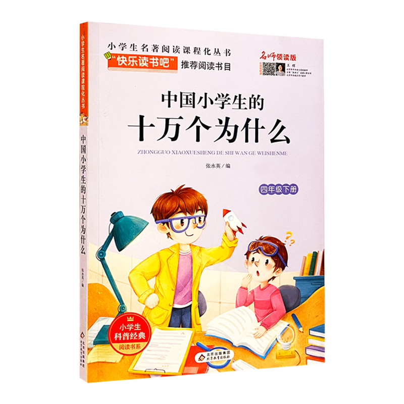 中国小学生的十万个为什么