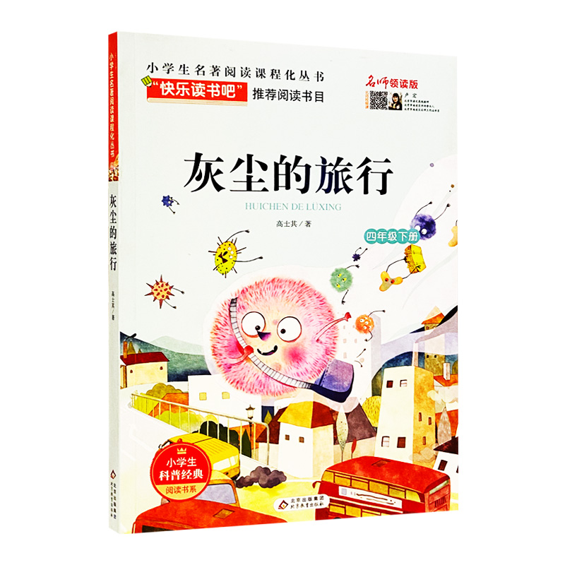 灰尘的旅行