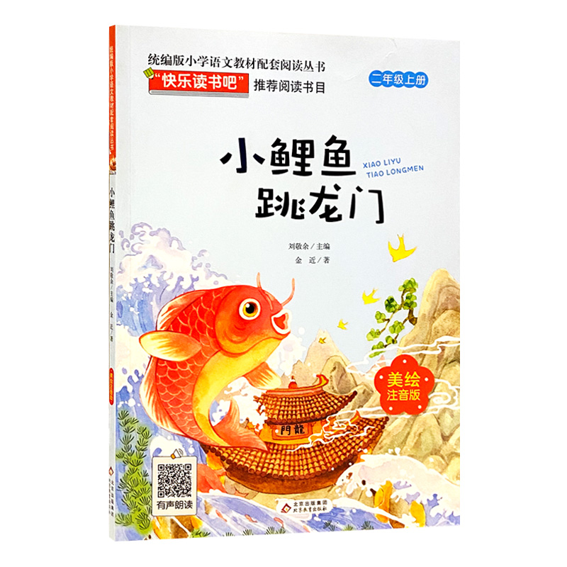 小鲤鱼跳龙门