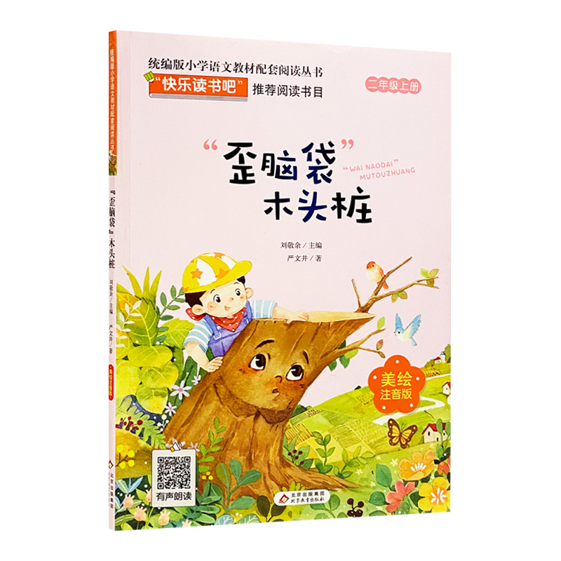 歪脑袋木头桩