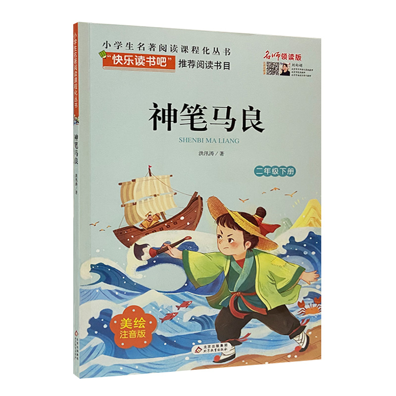 神笔马良
