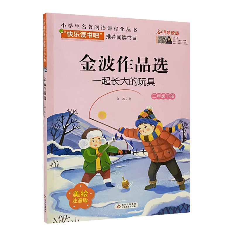 金波作品选  一起长大的玩具