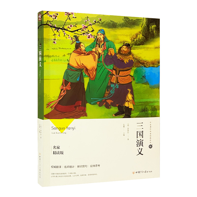 三国演义