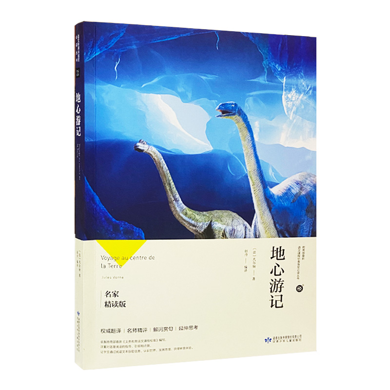 地心游记