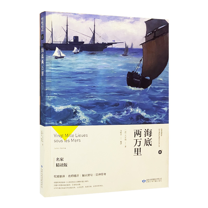海底两万里
