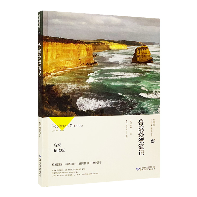 鲁滨逊漂流记
