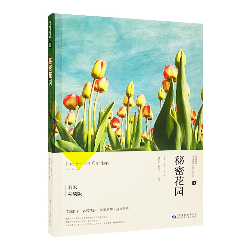 秘密花园
