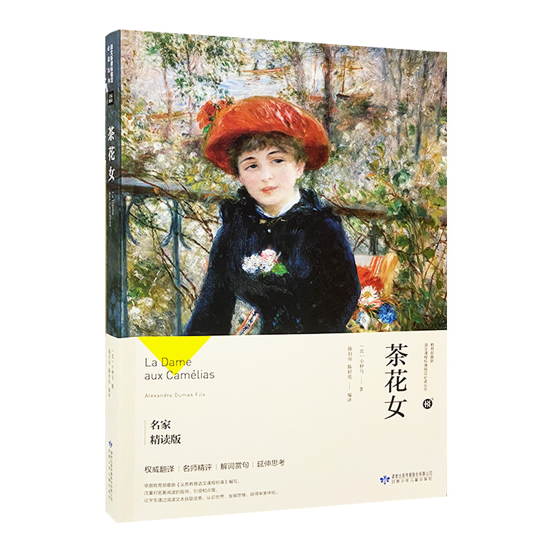 茶花女