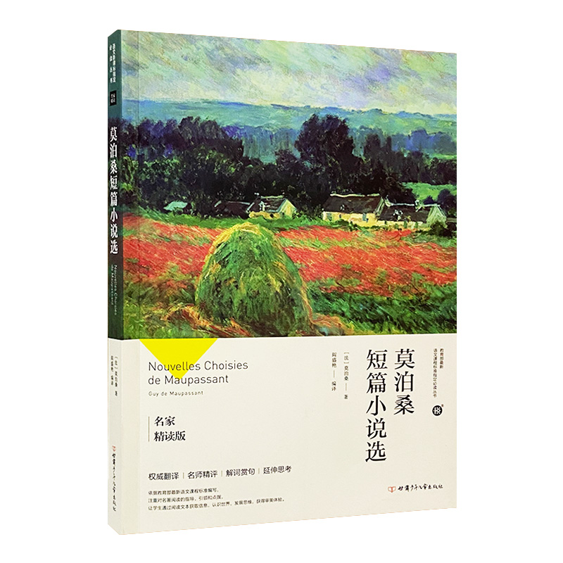 莫泊桑短篇小说选
