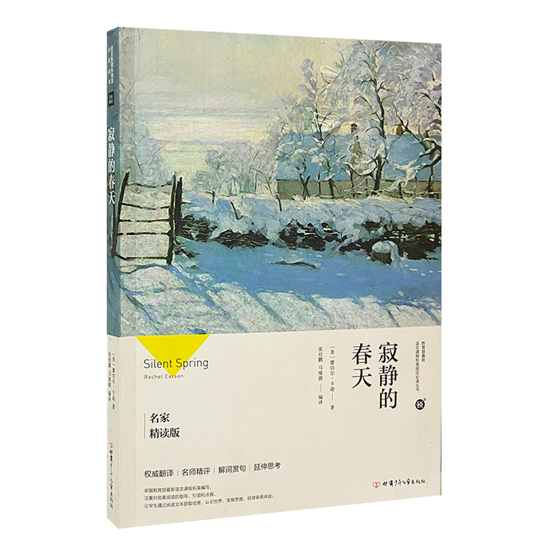 寂静的春天