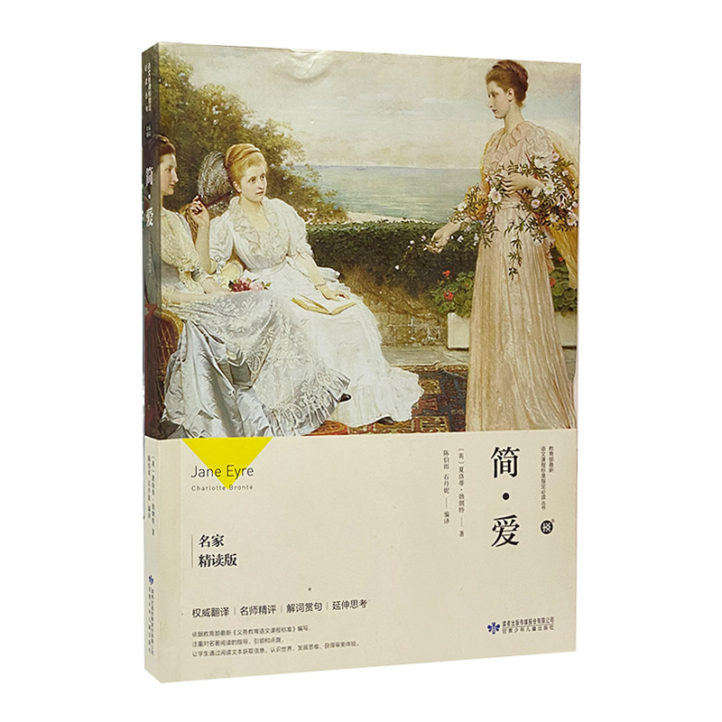 简爱