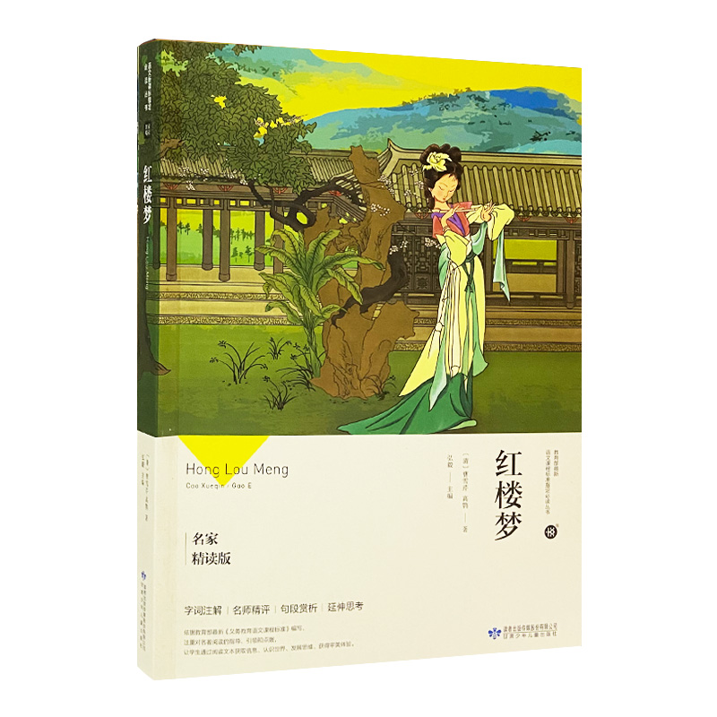 红楼梦