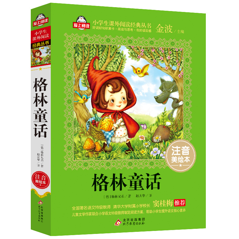 格林童话