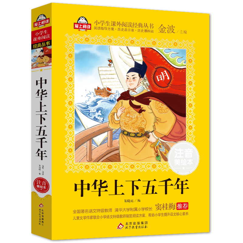 中华上下五千年