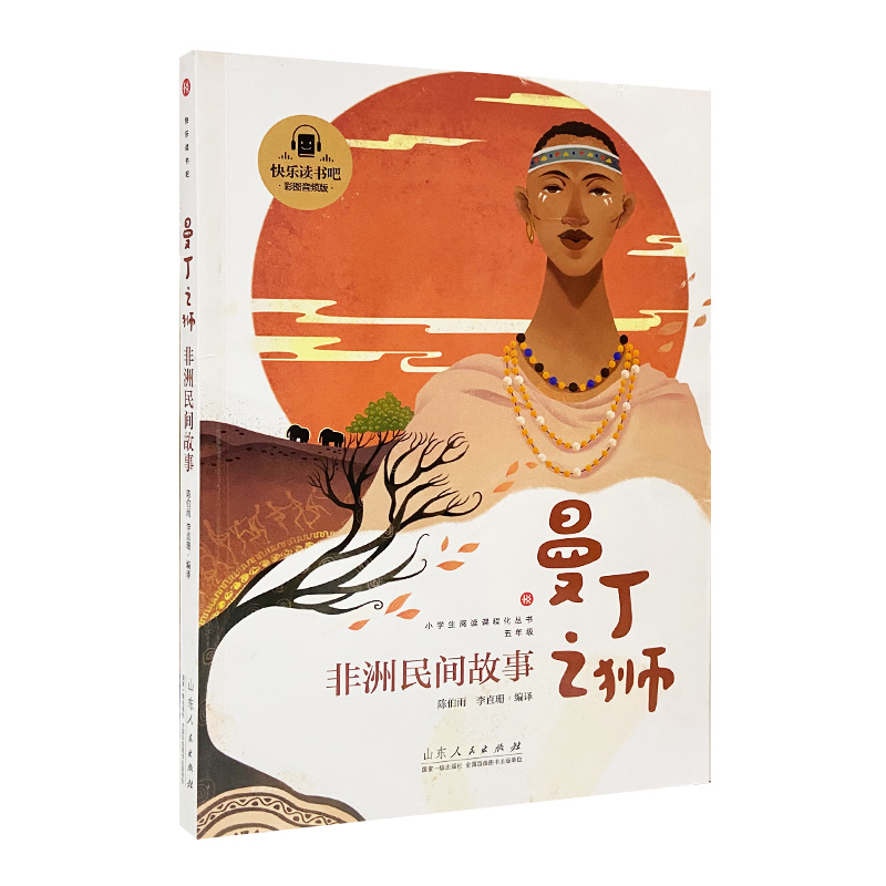 非洲民间故事   曼丁之狮