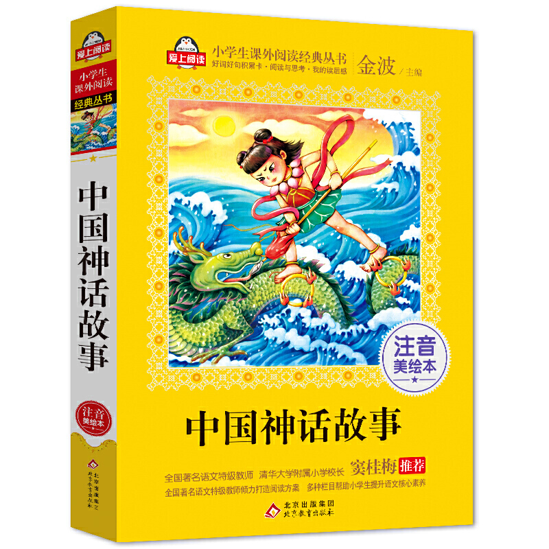 中国神话故事