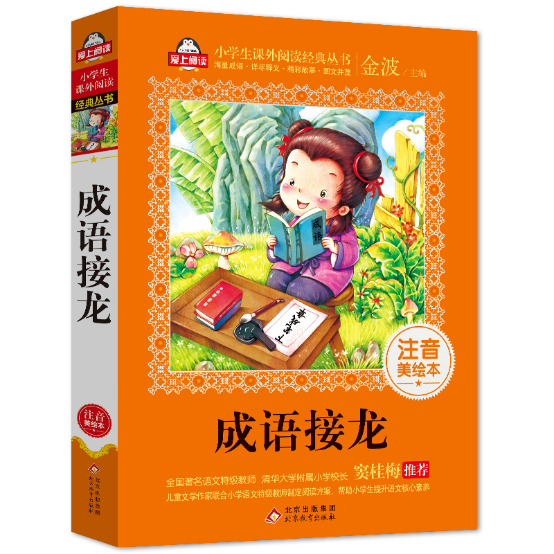 成语接龙