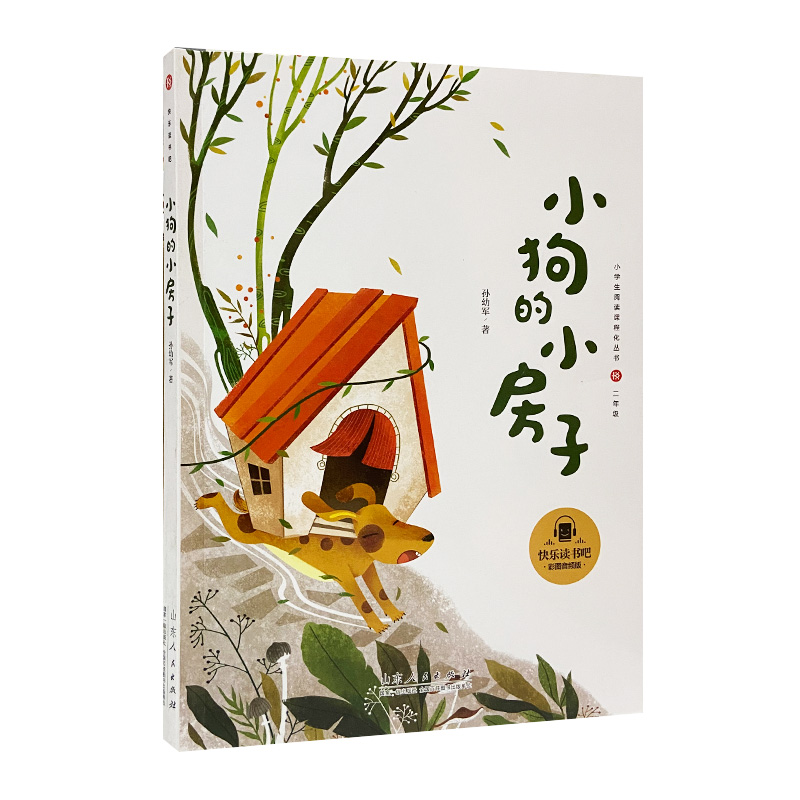 小狗的小房子