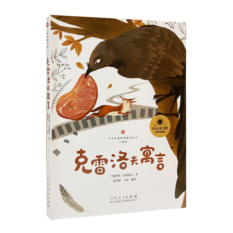 克雷洛夫寓言
