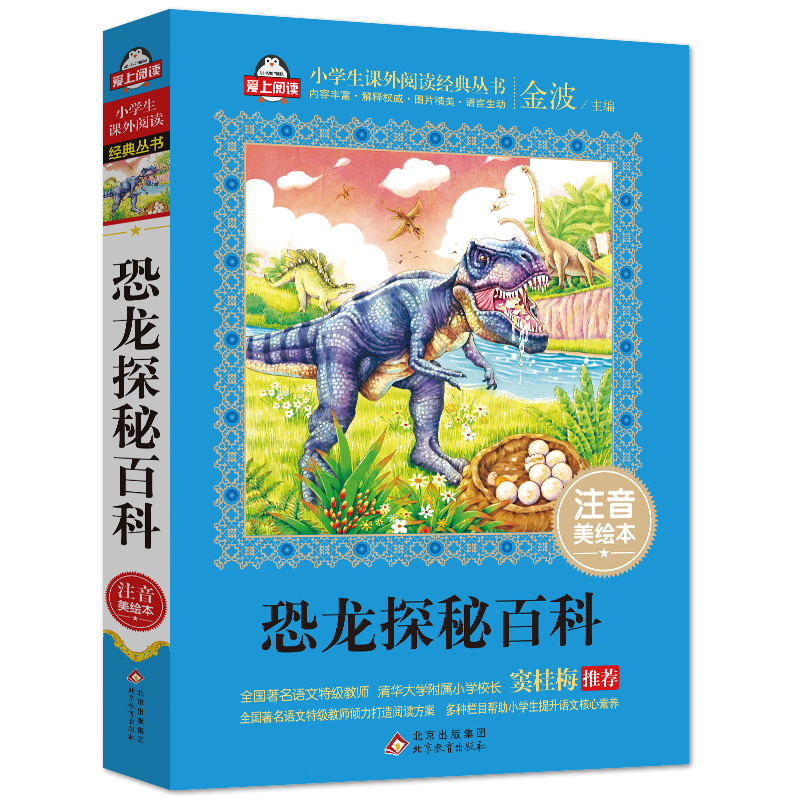 恐龙探密百科