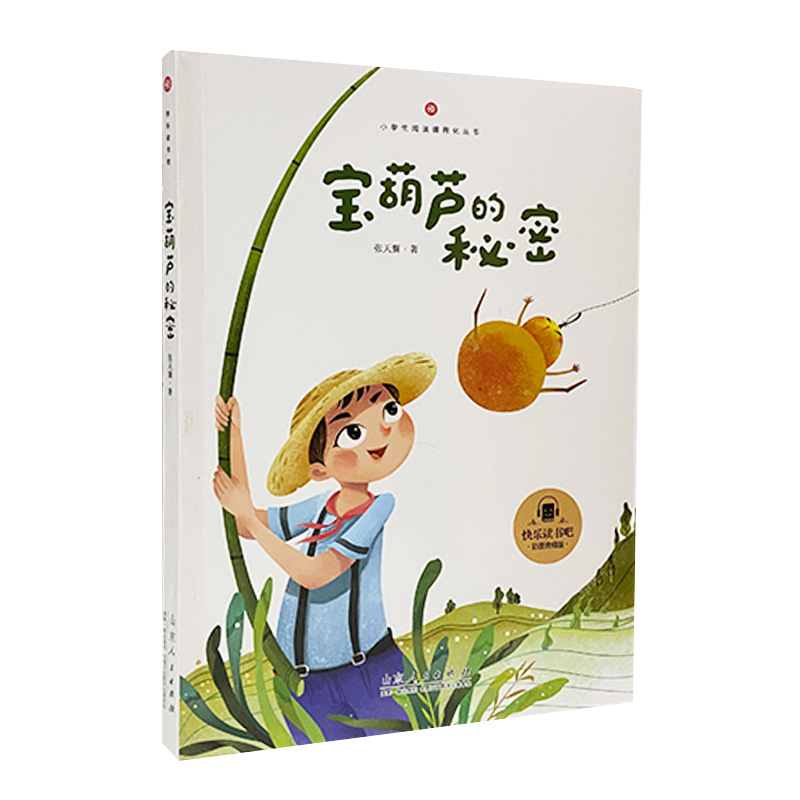 宝葫芦的秘密