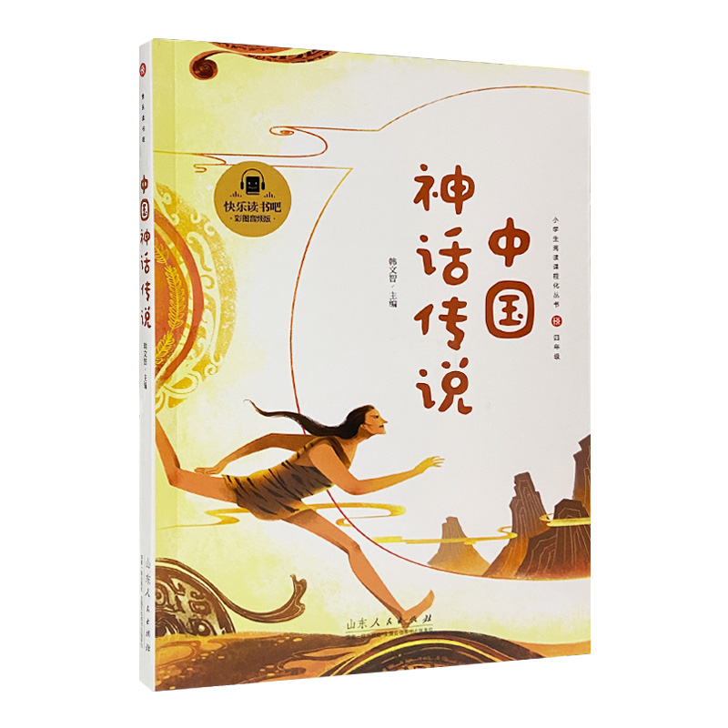 中国神话故事