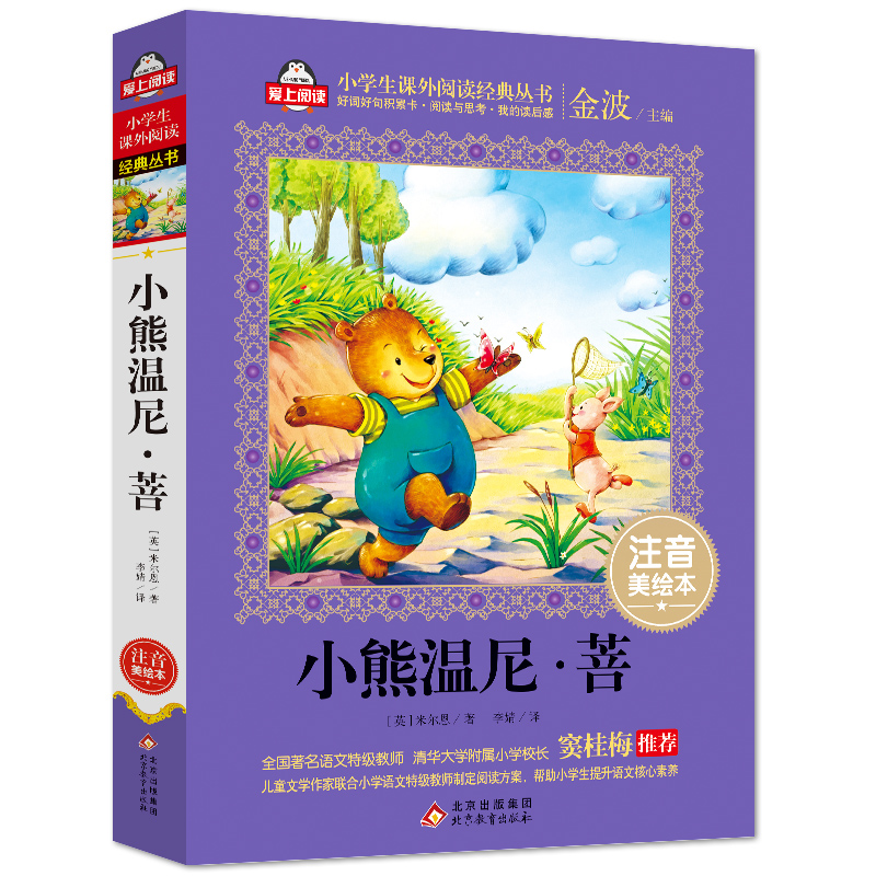 小熊温尼•菩