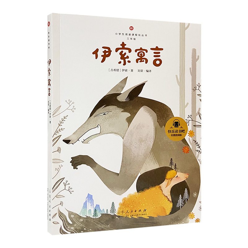 伊索寓言