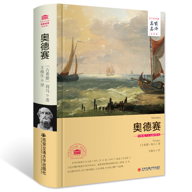 奥德赛