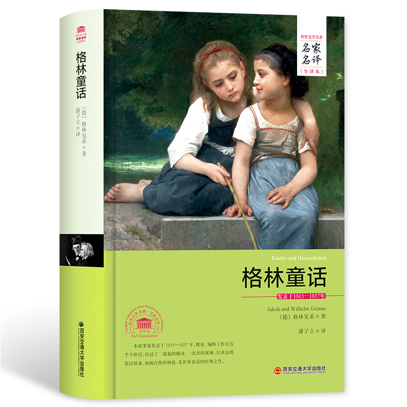 格林童话