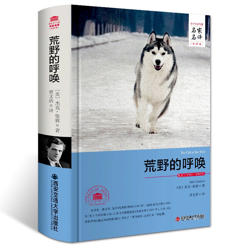 荒野的呼唤