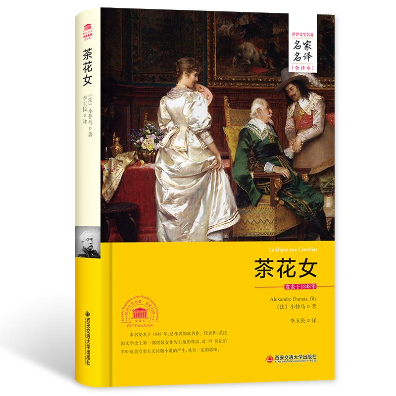 茶花女