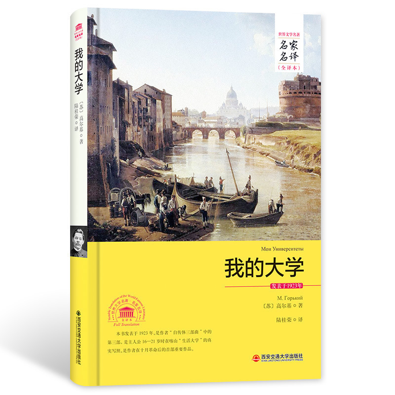 我的大学