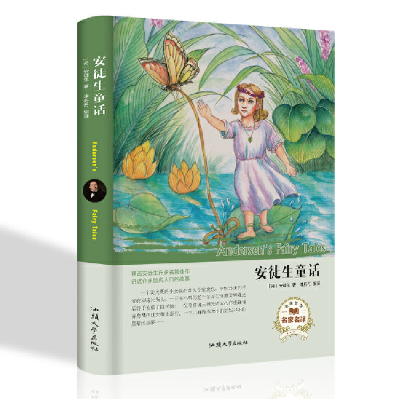安徒生童话