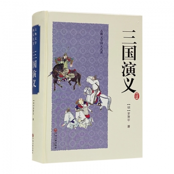 三国演义