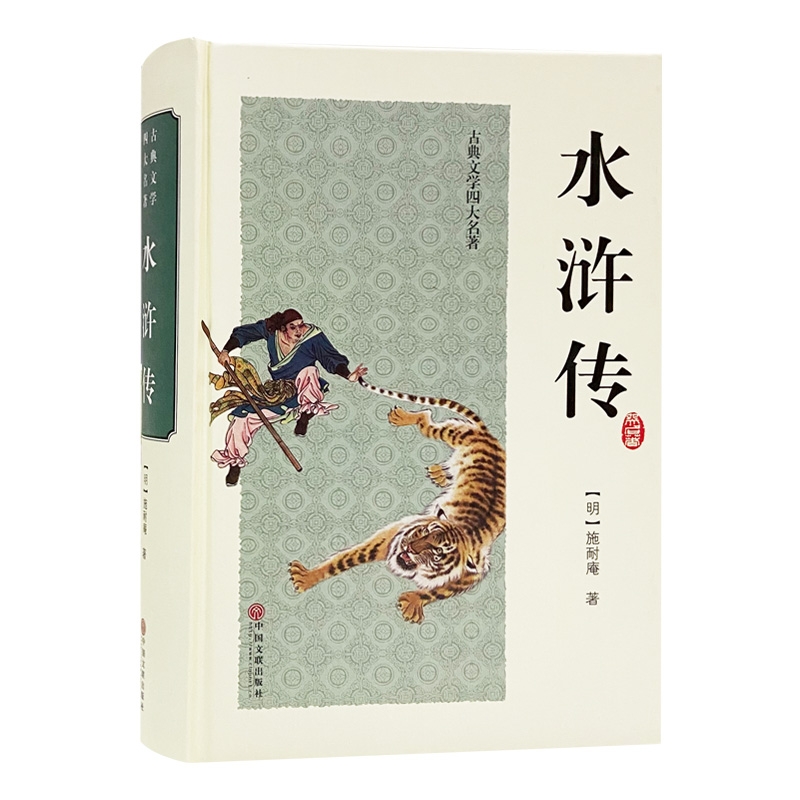 水浒传