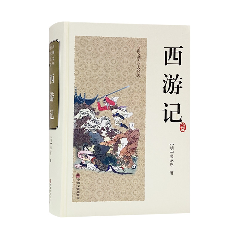 西游记