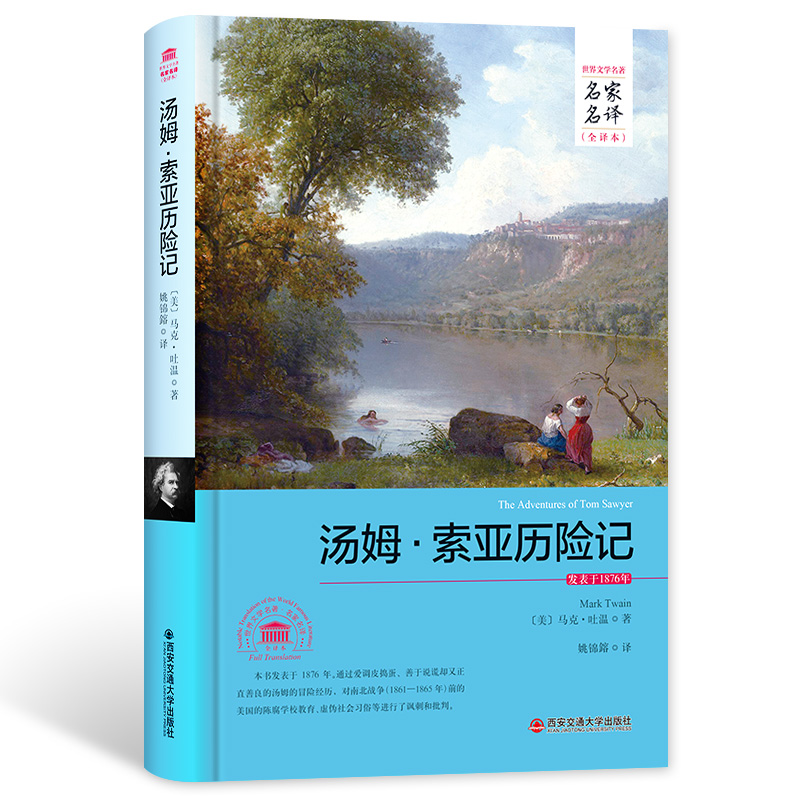 汤姆·索亚历险记