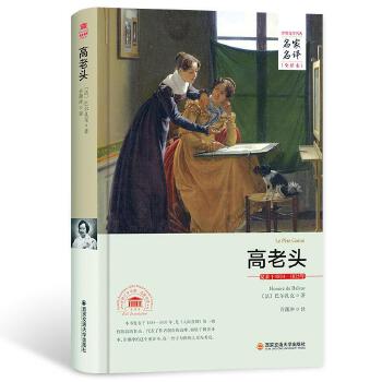 高老头