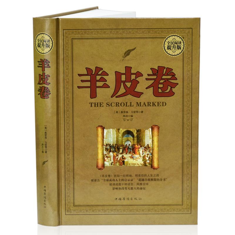 羊皮卷