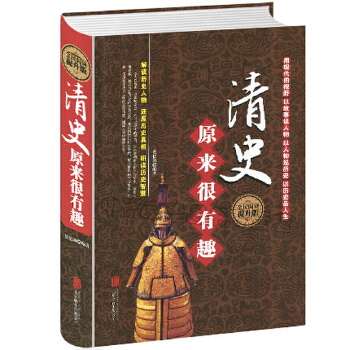 清史原来很有趣