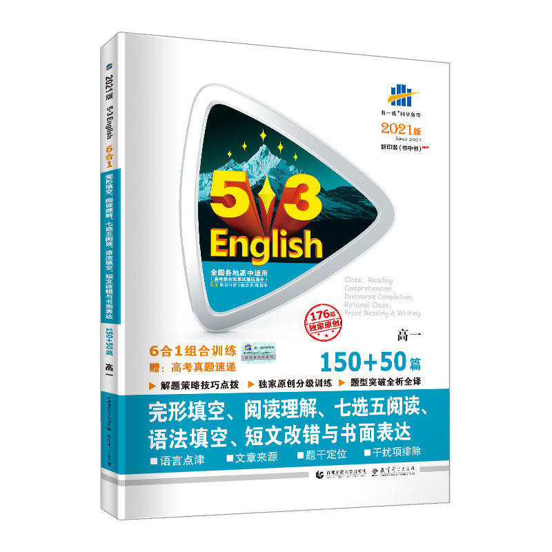 5.3专项高考英语六合一高一 5.3专项高考英语六合一高一