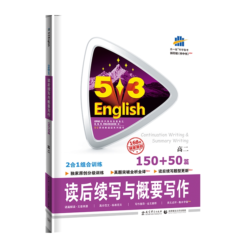 5.3专项英语读后续写与概要写作高二